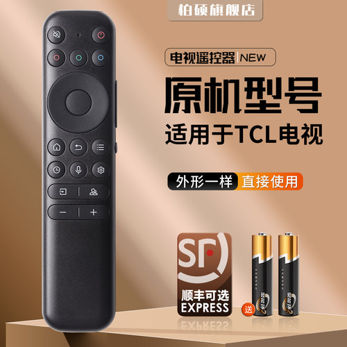 适用于TCL雷鸟电视机语音遥控器