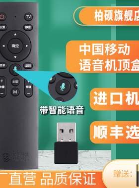 中国移动机顶盒语音遥控器RC3A-2S C M201-2 M301H科大讯飞遥控器通用 CM201-2 CM101S-2 UNT401H CM301 USB