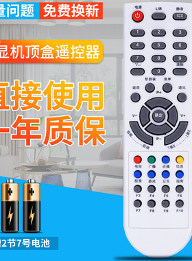 大连东营有线数大显DC-528C DC-628C DC638C DC-658C机顶盒遥控器