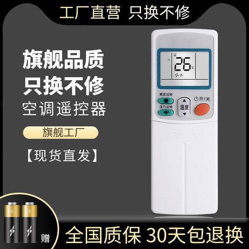 适用于大金空调遥控器柜机
