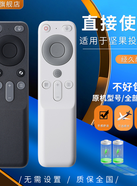 适用JMGO坚果投影仪语音遥控器N1Pro/N1S Ultra/ Air/Nano/O2/O1S J7A-5D0 N1S Pro/N1S Ultra/N1 Air/N1/Nan