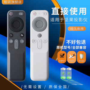 适用JMGO坚果投影仪语音遥控器N1Pro/N1S Ultra/ Air/Nano/O2/O1S J7A-5D0 N1S Pro/N1S Ultra/N1 Air/N1/Nan