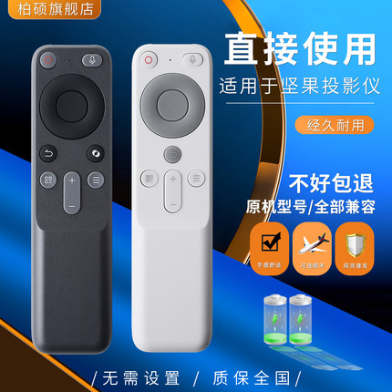 适用JMGO坚果投影仪语音遥控器N1Pro/N1S Ultra/ Air/Nano/O2/O1S J7A-5D0 N1S Pro/N1S Ultra/N1 Air/N1/Nan