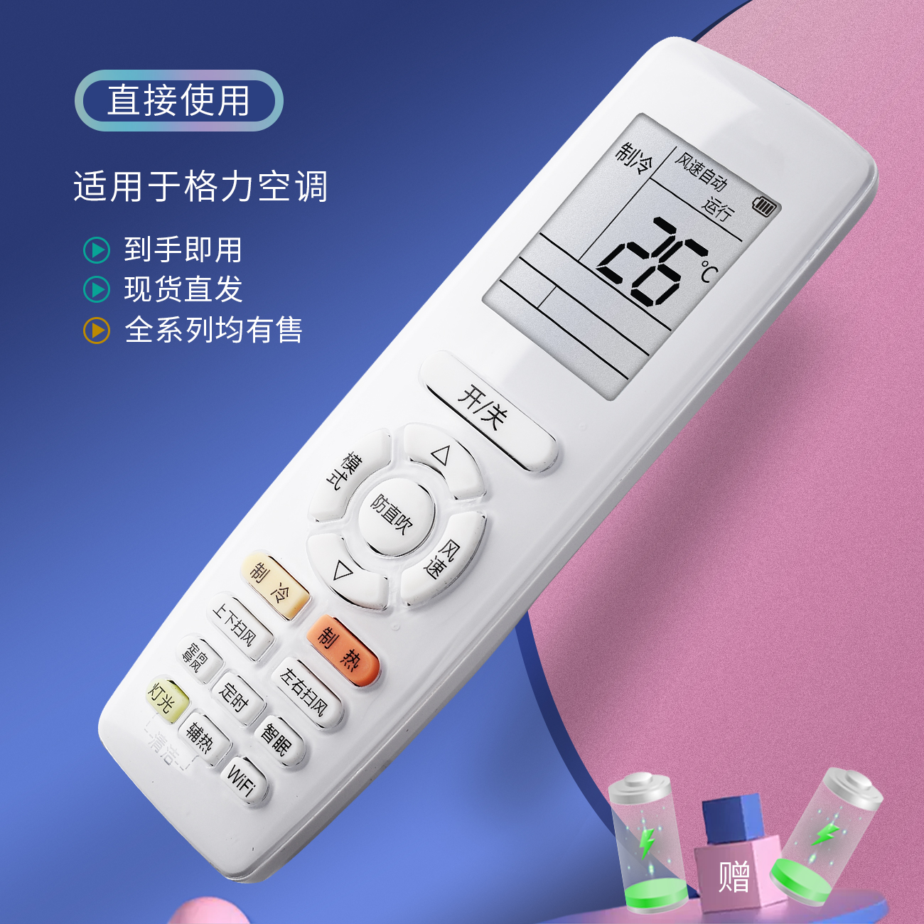 适用于空调遥控器遥控器