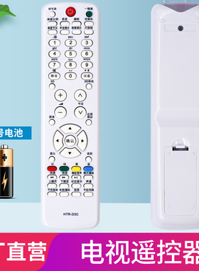 适用于 海尔电视遥控器HTR-D3C LE50A900K LE42A700P3D LE32A390N