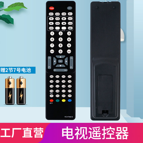 柏硕适用长虹电视遥控器