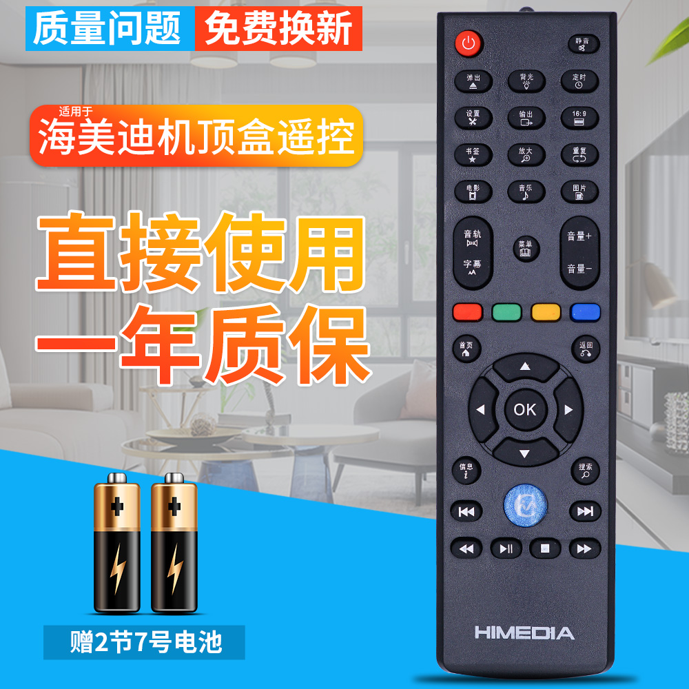 海美迪系列产品遥控器HD300AHD