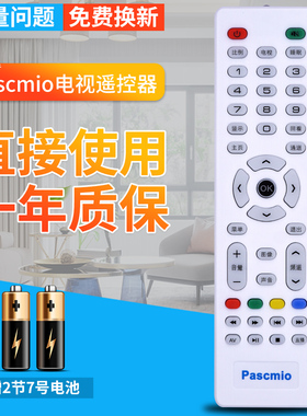 包邮 Pascmio液晶电视机遥控器 LT5088W LT5288W LT3268W板