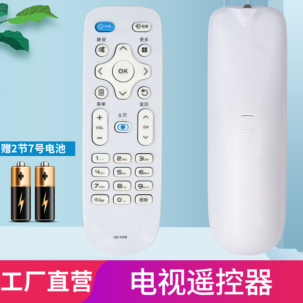 包邮！电视遥控器KK-Y378LE