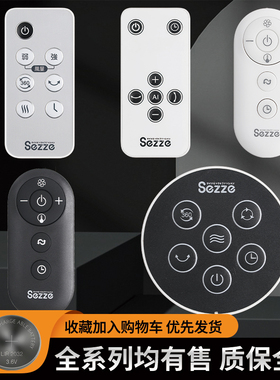 日本Sezze西哲空气循环扇 YK-6222 Y288W 648 646 648s 228w 268 235w通用电风扇遥控器原装风扇遥控器