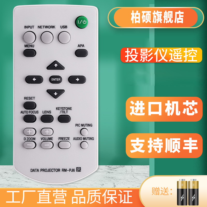 遥控器投影机快速发货送电池