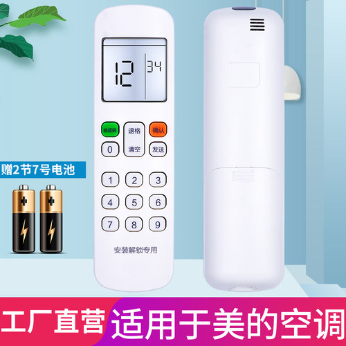 安装密码解锁家用热水机遥控器