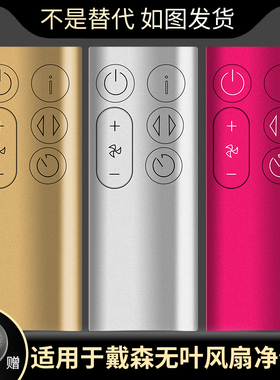 适用于Dyson 戴森BP01风扇空气净化器无叶风扇 遥控器