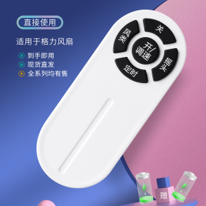 适用于格力电风扇遥控器大松空气循环扇落地扇40X68BH5 FS-3015Bh7 FD-40X68Bh5 FXDZ-20X61Bg5