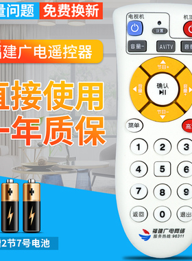包邮！福建广电网络高清机顶盒遥控器 96311 MINI小款 直接用送电