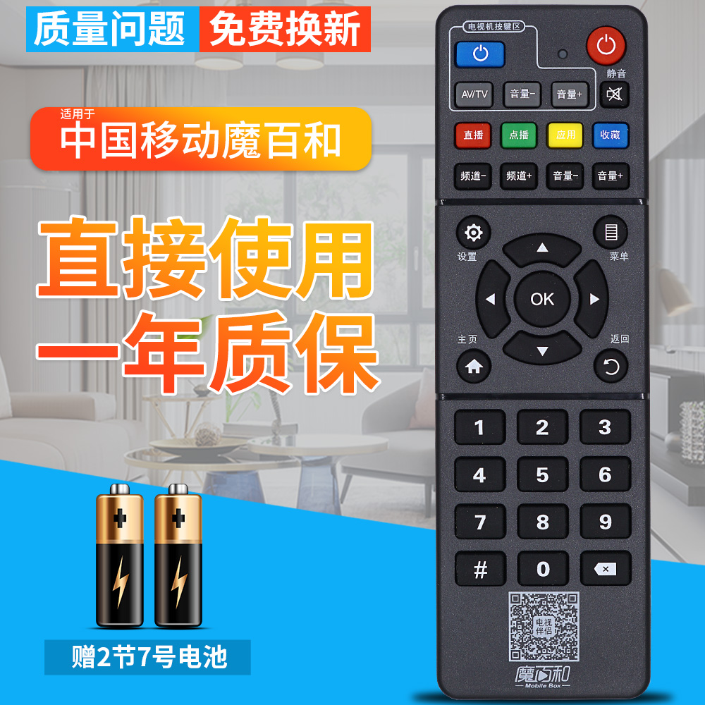 原装柏硕中国移动魔百和机顶盒