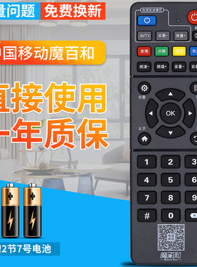 柏硕适用于 中国移动魔百和遥控器R3300-L E900V21C B860AV2.2网络电视机顶盒