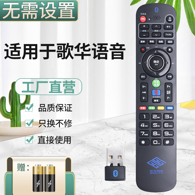 北京歌华有线HMT2200 2200SH蓝牙语音机顶盒带接收器北京歌华有线电视万能全通用遥控器
