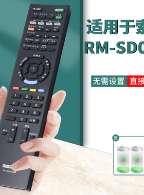 适用于索尼电视遥控器RM-SD005通用RM-SD006 KDL-40NX710 46NX710 液晶RM-SD001 RM-SD004 RM-SD009