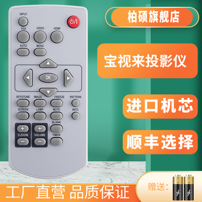 宝视来投影机bi6622投影仪遥控器