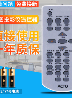 包邮！中文 雅图ACTO投影机 仪遥控器 LX653W LX645W LX655W