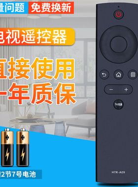 适用 海尔Haier智能网络液晶电视机HTR-A09遥控器LE39Z51Z LE39D39 39K31 LE39H710N 50T1 55T51 65T51 65V71