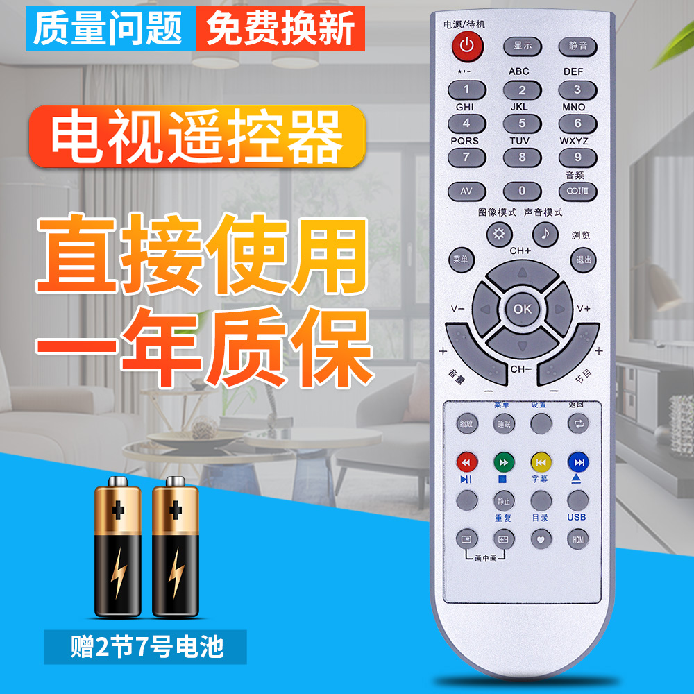 柏硕适用包邮长虹液晶电视遥控器
