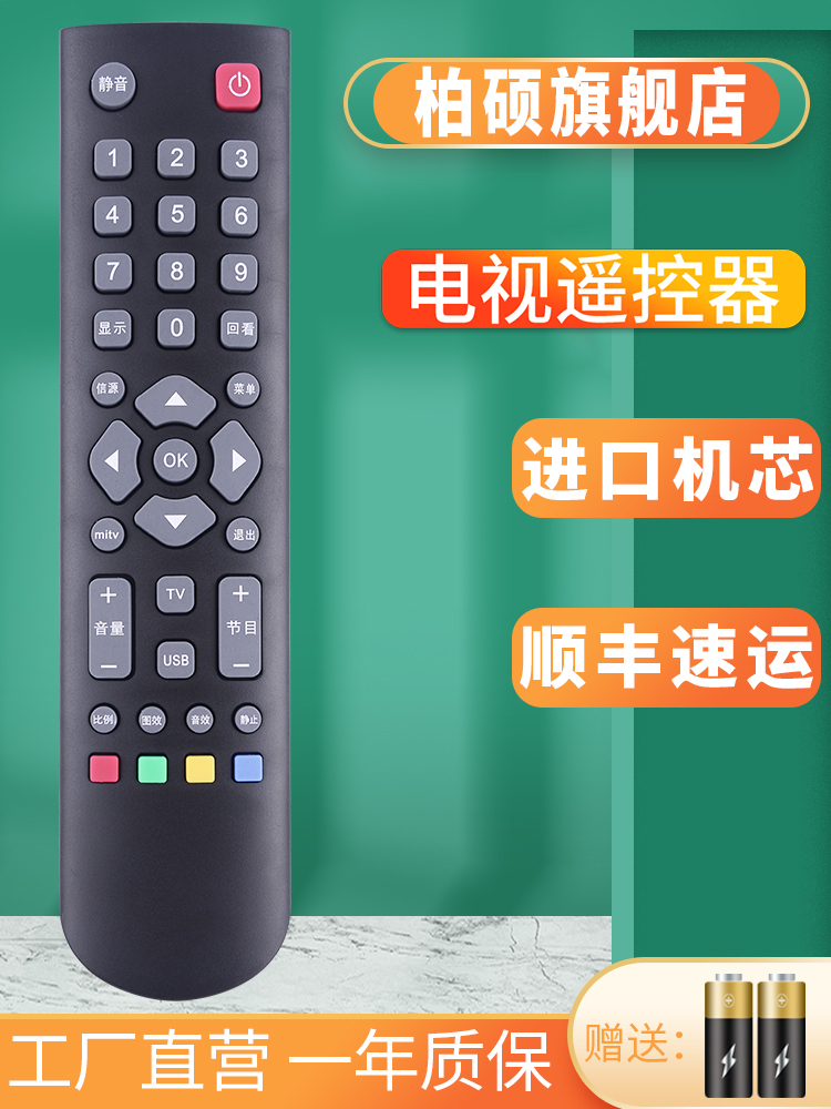tcl原装美乐液晶电视通用遥控器