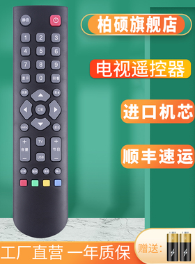 柏硕适用于美乐液晶电视遥控器32M18 LE39M08F LE32M20 39M09 F3305B LE32M88A  LE48M90A通用TCL RC2000C11