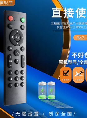 原装三福星SNAPR夏蒲Skyvcirin广州惠晨电器KQHKA其亿王牌4K王牌PH王牌杂牌液晶万能遥控器外形一样全通用