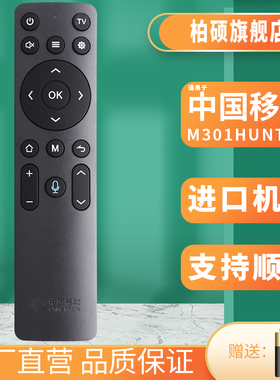 柏适中国移动M301HUNT401电信CM201-2联通CMIOT-A15魔百E900V21E中兴烽火咪咕智能网络机顶盒蓝牙语音遥控器