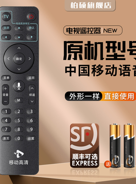 原装移动高清盒子科大讯飞中国移动SK-RM9331 XFMB-SD33 HG680-LY E900V20D蓝牙语音机顶盒遥控器