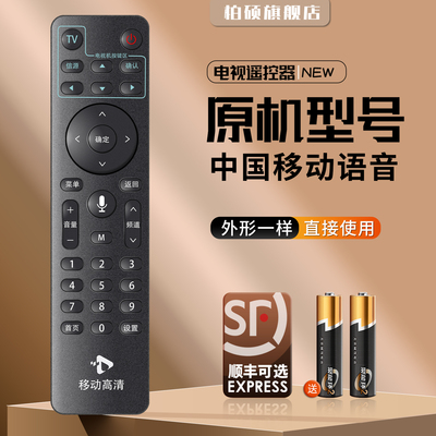 移动高清蓝牙语音机顶盒遥控器