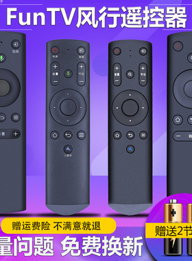 柏硕适用于 风行funtv电视遥控器通用G32Y G42Y n40 n32 49q2 FR-01红外01B语音F43N F49 F55EU F65N 55C