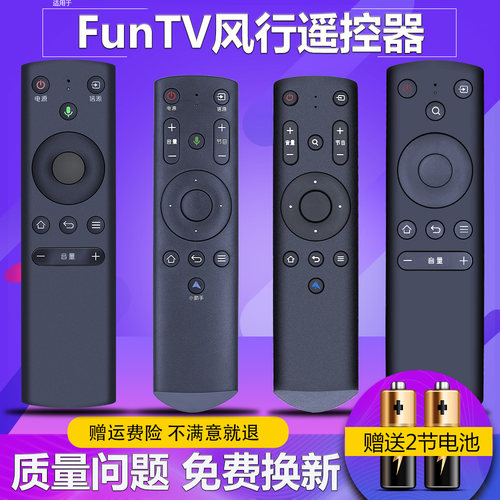 原装柏硕适用于风行funtv电视遥