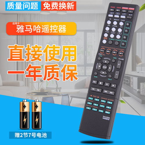 yamaha雅马哈通用进口功放遥控器