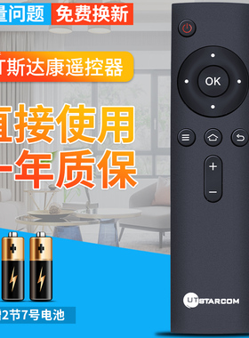 包邮 UT蛋蛋UT斯达康（UTStarcom）MC8638互联网智能电视盒遥控器