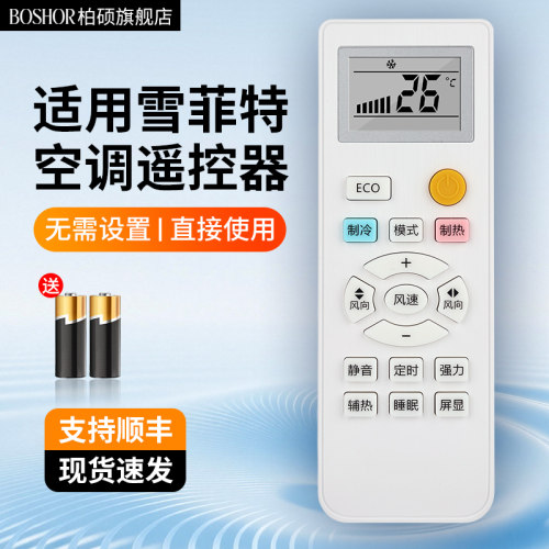适用于原装款雪菲特ITAN盈田pamasuomis 深松hai一诺维克空调遥控器YKQ-YT-05 YKQ-YT-04通用YKQ-03