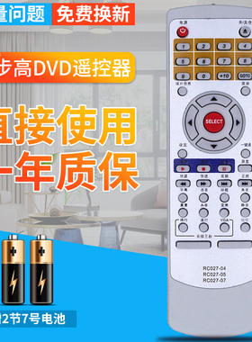 步步高DVD遥控器 RC027-05 -04 07 DV605 603 509U 709K CS100