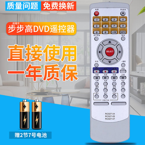 步步高DVD遥控器RC027-05-040