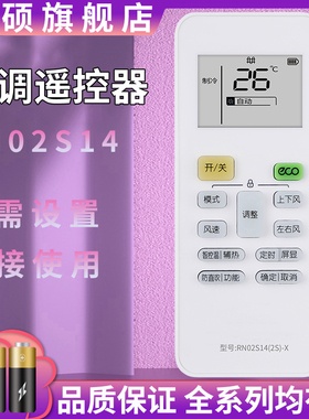 柏硕适用美的酷风空调遥控器RN02S(2S)-X小天鹅RN02S14(2S)-K中央空调通用WAHIN华凌变频空调机RN02S14(2S)-H