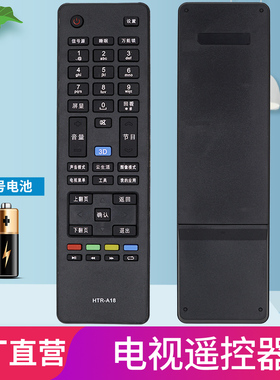 适用于 海尔云电视遥控器HTR-A18B HTR-A18 LD55U7000 LD55U7000H