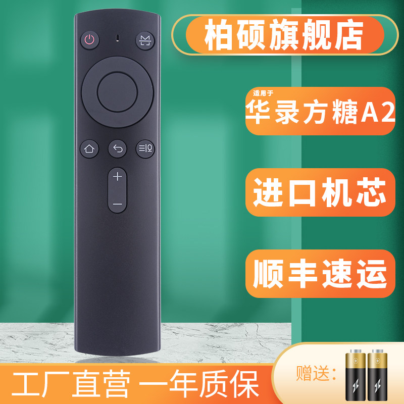 华录Hualu方糖A2微投投影仪家用语音智能遥控器投影机