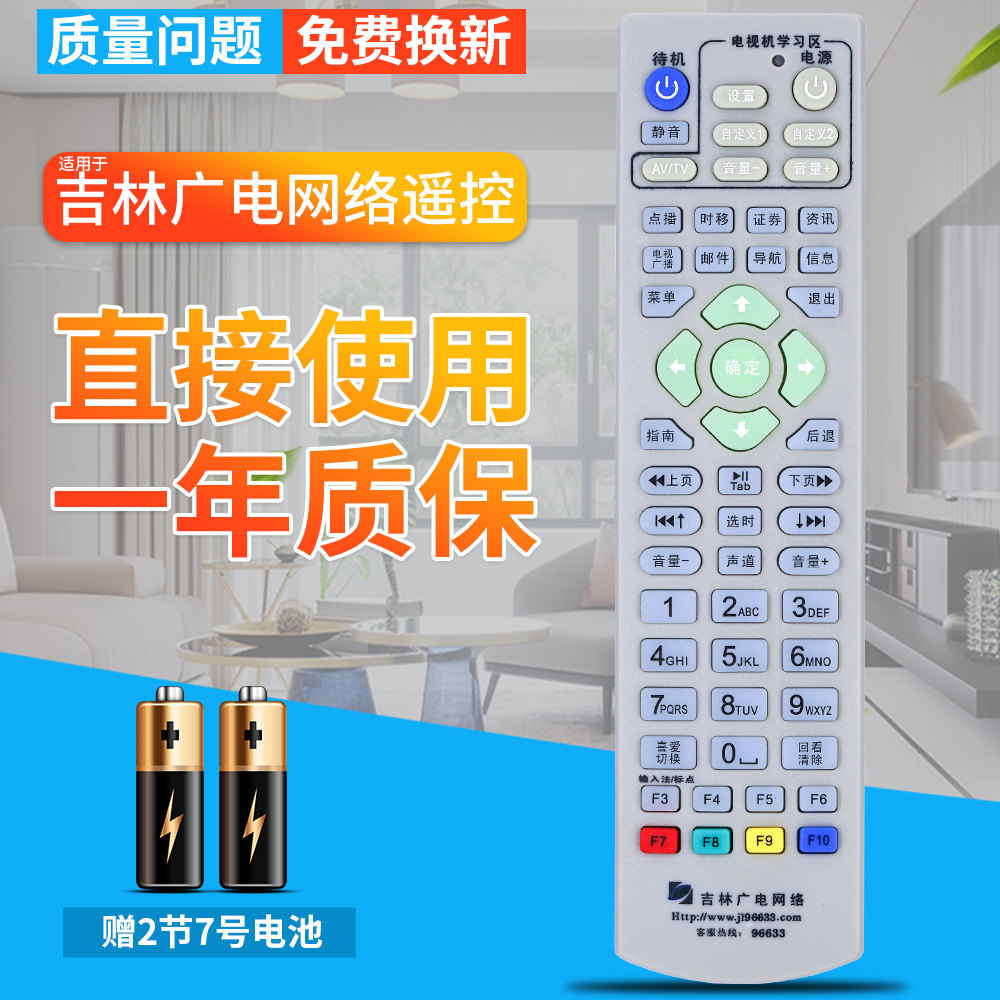 包邮! 吉视传媒数字机顶盒遥控器 吉林广电网络数字电视 新款