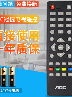 AOC 冠捷电视遥控器T3207M T4002M T3250M T2369M T2769M T4520MD