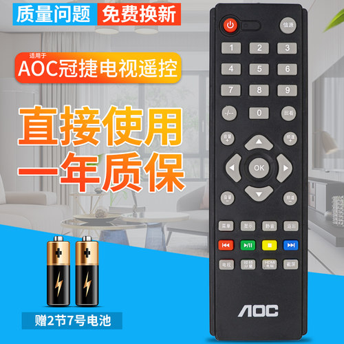 AOC 冠捷电视遥控器T3207M T4002M T3250M T2369M T2769M T4520MD