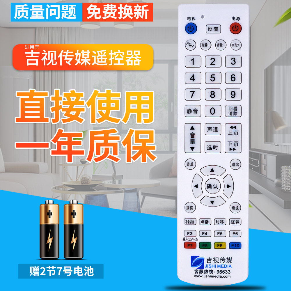 包邮! 新款吉视传媒 吉林广电有线数字电视机顶盒 遥控器 带电池