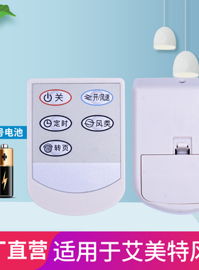 适用于艾美特电风扇遥控器FB3008RS FB3009RS 3003R S428DR S428DR S314AR FB30089RS 3016RS HY2205RI遥控板