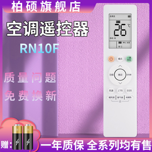 柏硕适用于美的COLMO空调RN10F(2HS)/BG-C RN10F1(2HS)/BG-C变频遥控器KFR-46G/CA1J-6通用RN10S(2HS)/BG