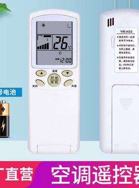 适用于 海尔空调遥控器 YR-H33 通用YR-H31 YR-H32 YR-H39 YR-H85